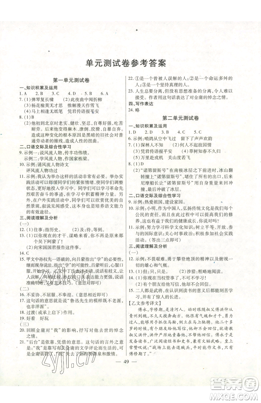 團結(jié)出版社2023全練練測考七年級下冊語文人教版參考答案