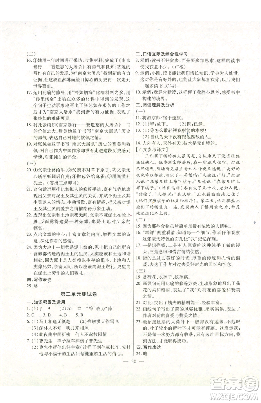 團結(jié)出版社2023全練練測考七年級下冊語文人教版參考答案