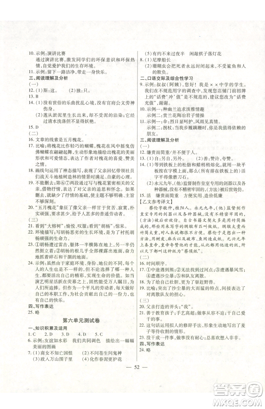 團結(jié)出版社2023全練練測考七年級下冊語文人教版參考答案