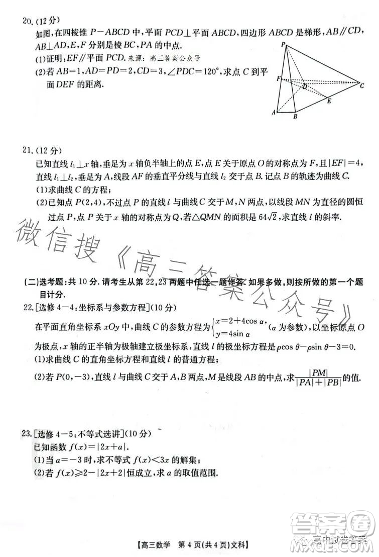 2023金太陽(yáng)聯(lián)考5002C高三文科數(shù)學(xué)試卷答案