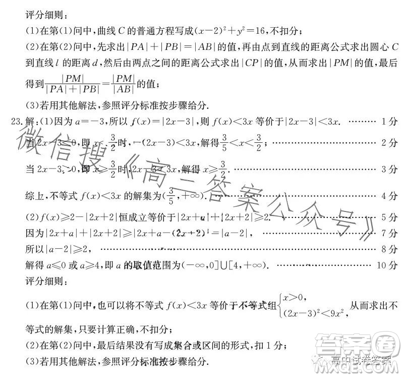 2023金太陽(yáng)聯(lián)考5002C高三文科數(shù)學(xué)試卷答案