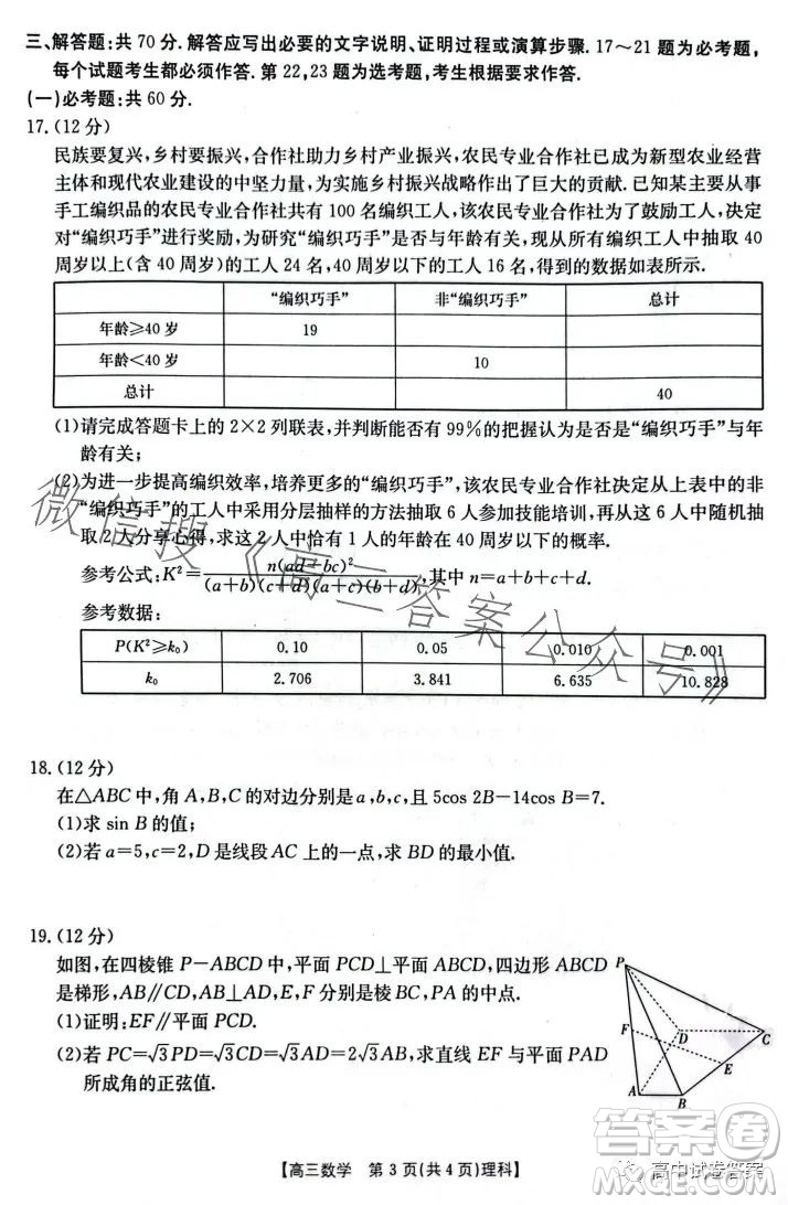 2023金太陽聯(lián)考5002C高三理科數(shù)學試卷答案