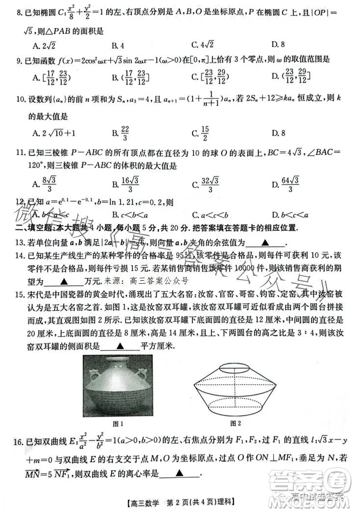 2023金太陽聯(lián)考5002C高三理科數(shù)學試卷答案