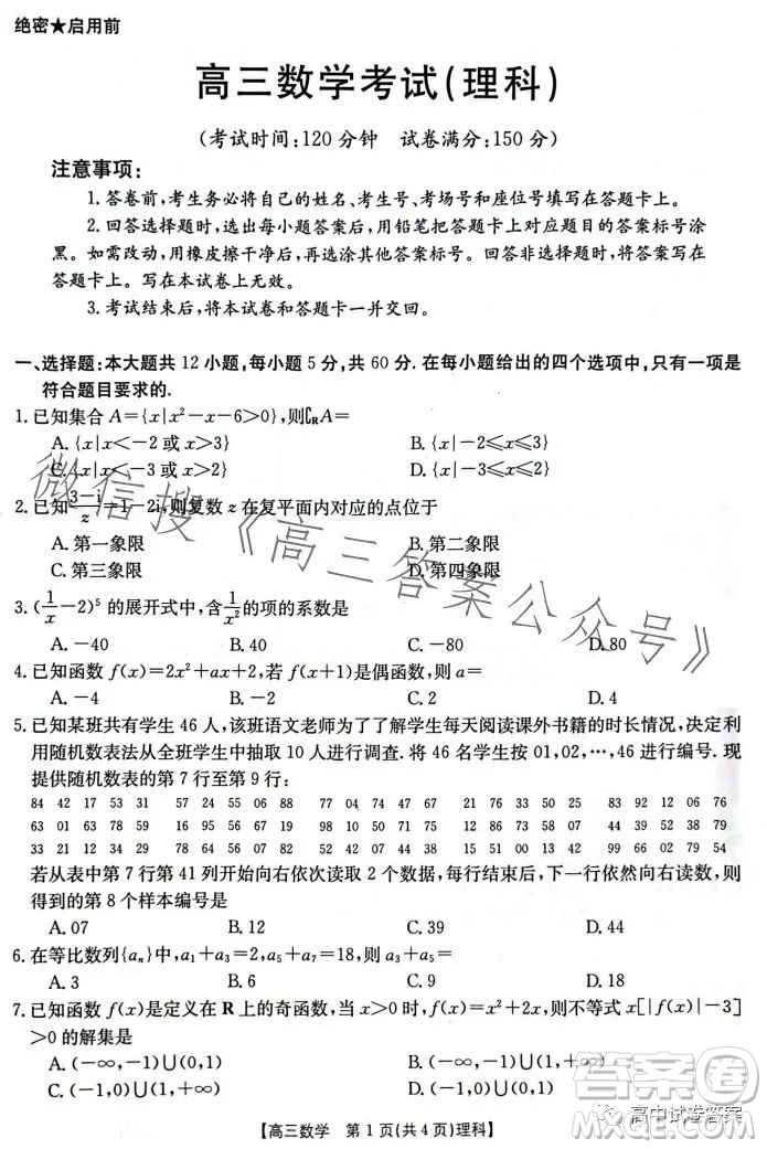 2023金太陽聯(lián)考5002C高三理科數(shù)學試卷答案