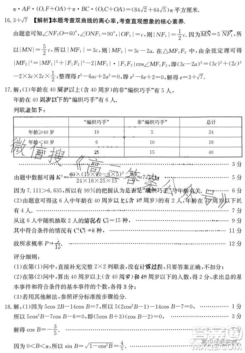 2023金太陽聯(lián)考5002C高三理科數(shù)學試卷答案
