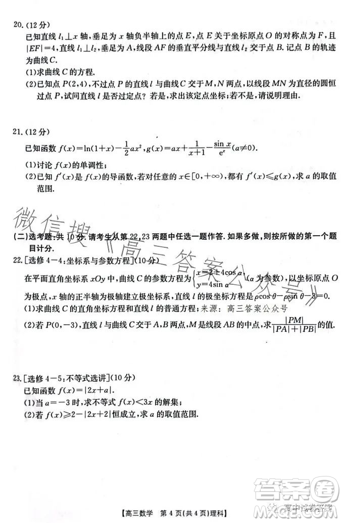 2023金太陽聯(lián)考5002C高三理科數(shù)學試卷答案