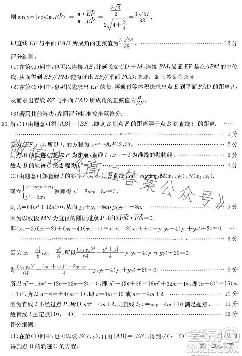 2023金太陽聯(lián)考5002C高三理科數(shù)學試卷答案