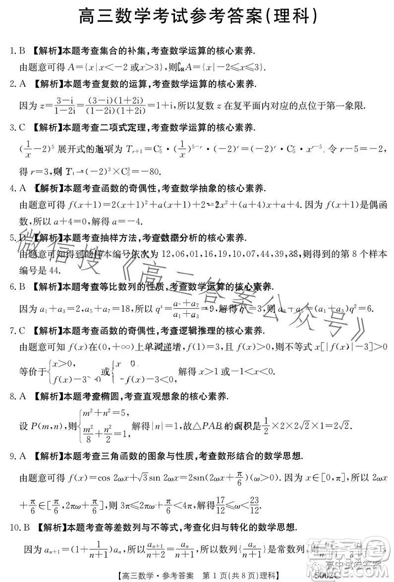 2023金太陽聯(lián)考5002C高三理科數(shù)學試卷答案
