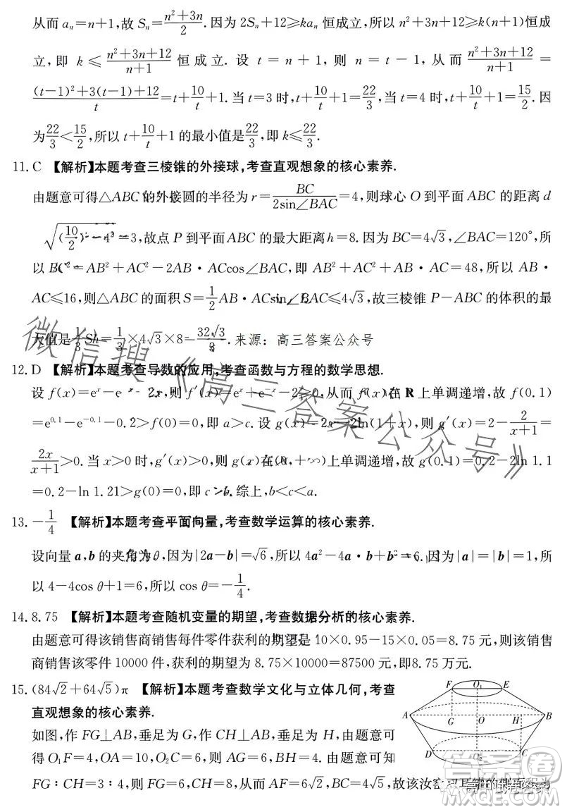 2023金太陽聯(lián)考5002C高三理科數(shù)學試卷答案