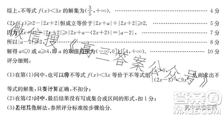 2023金太陽聯(lián)考5002C高三理科數(shù)學試卷答案