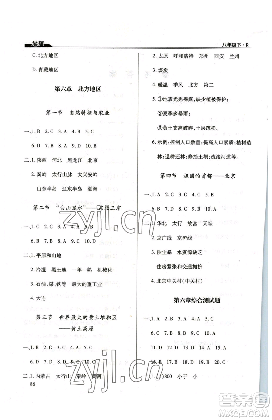 團(tuán)結(jié)出版社2023全練練測考八年級下冊地理人教版參考答案