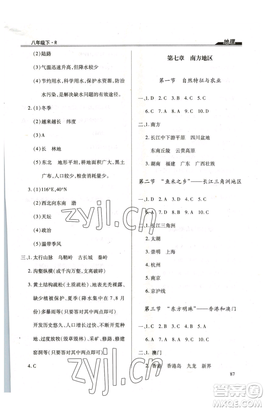 團(tuán)結(jié)出版社2023全練練測考八年級下冊地理人教版參考答案