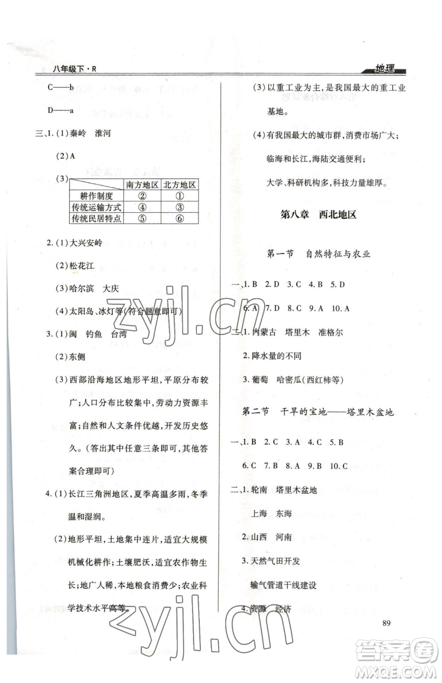 團(tuán)結(jié)出版社2023全練練測考八年級下冊地理人教版參考答案