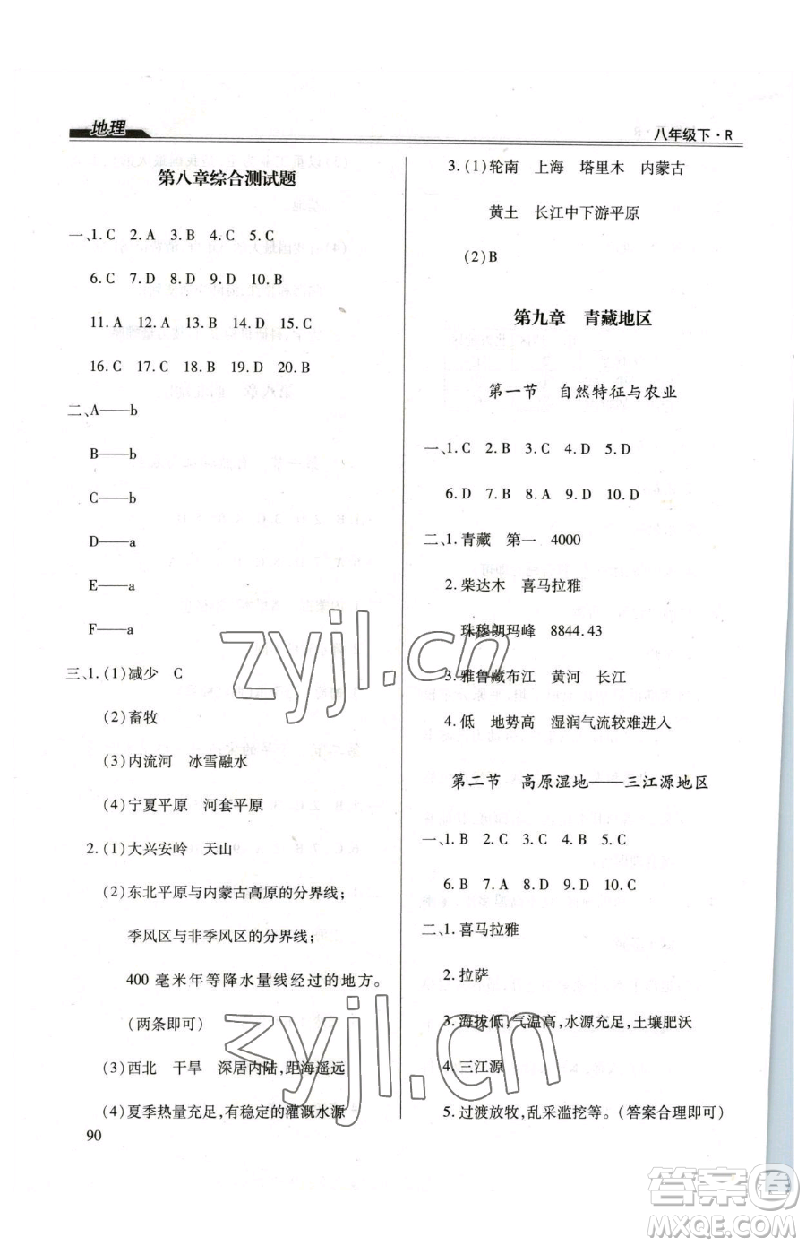 團(tuán)結(jié)出版社2023全練練測考八年級下冊地理人教版參考答案