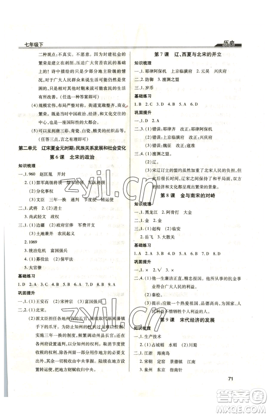 團結出版社2023全練練測考七年級下冊歷史人教版參考答案
