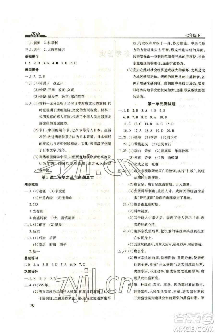 團結出版社2023全練練測考七年級下冊歷史人教版參考答案