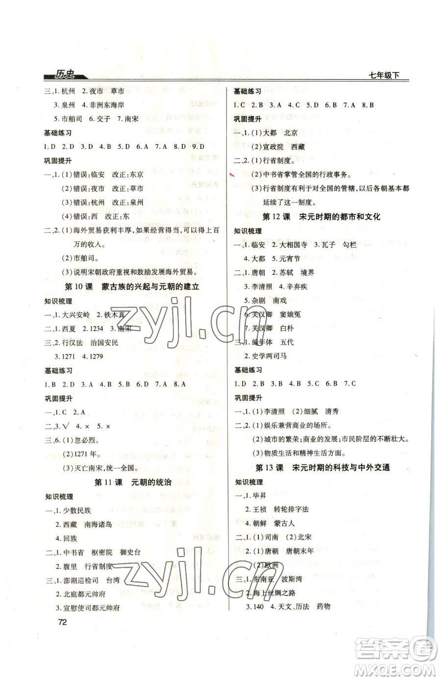 團結出版社2023全練練測考七年級下冊歷史人教版參考答案