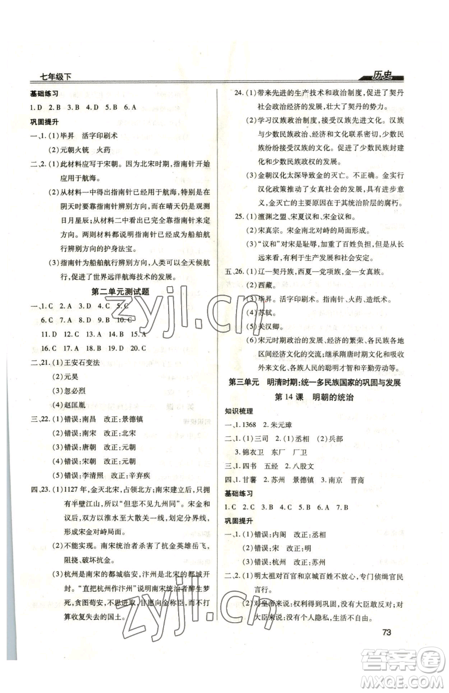 團結出版社2023全練練測考七年級下冊歷史人教版參考答案