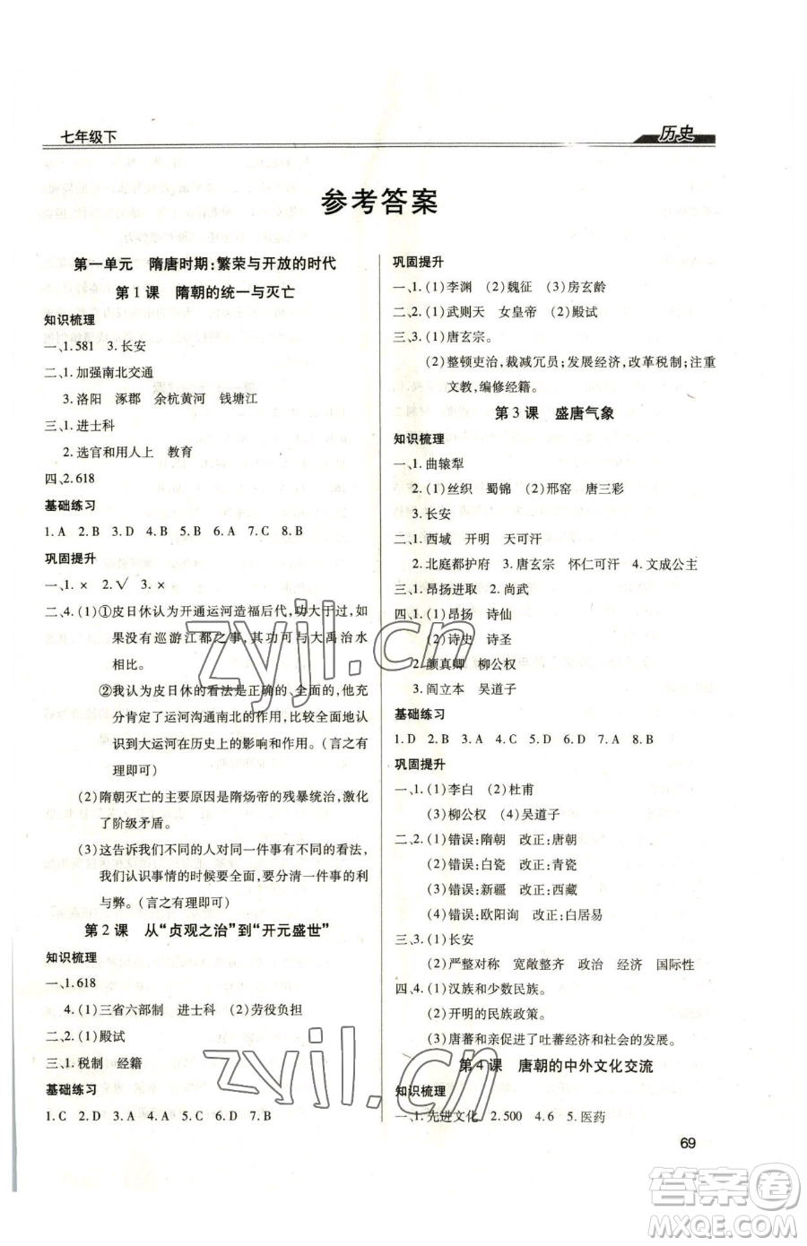 團結出版社2023全練練測考七年級下冊歷史人教版參考答案
