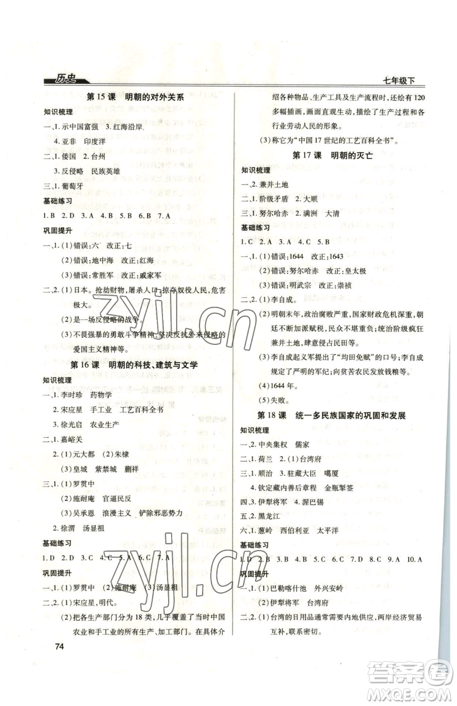 團結出版社2023全練練測考七年級下冊歷史人教版參考答案