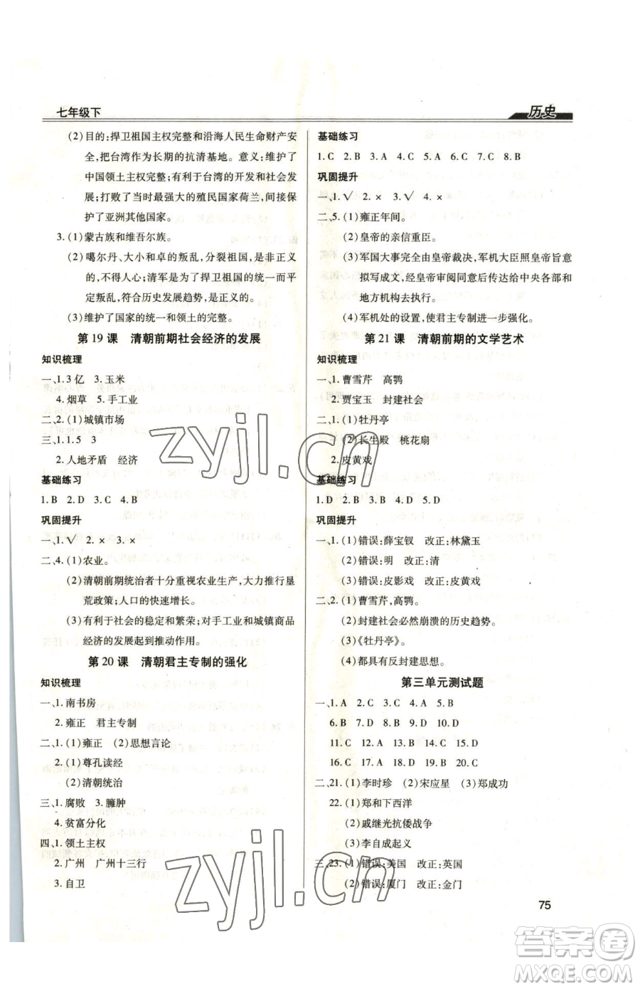 團結出版社2023全練練測考七年級下冊歷史人教版參考答案