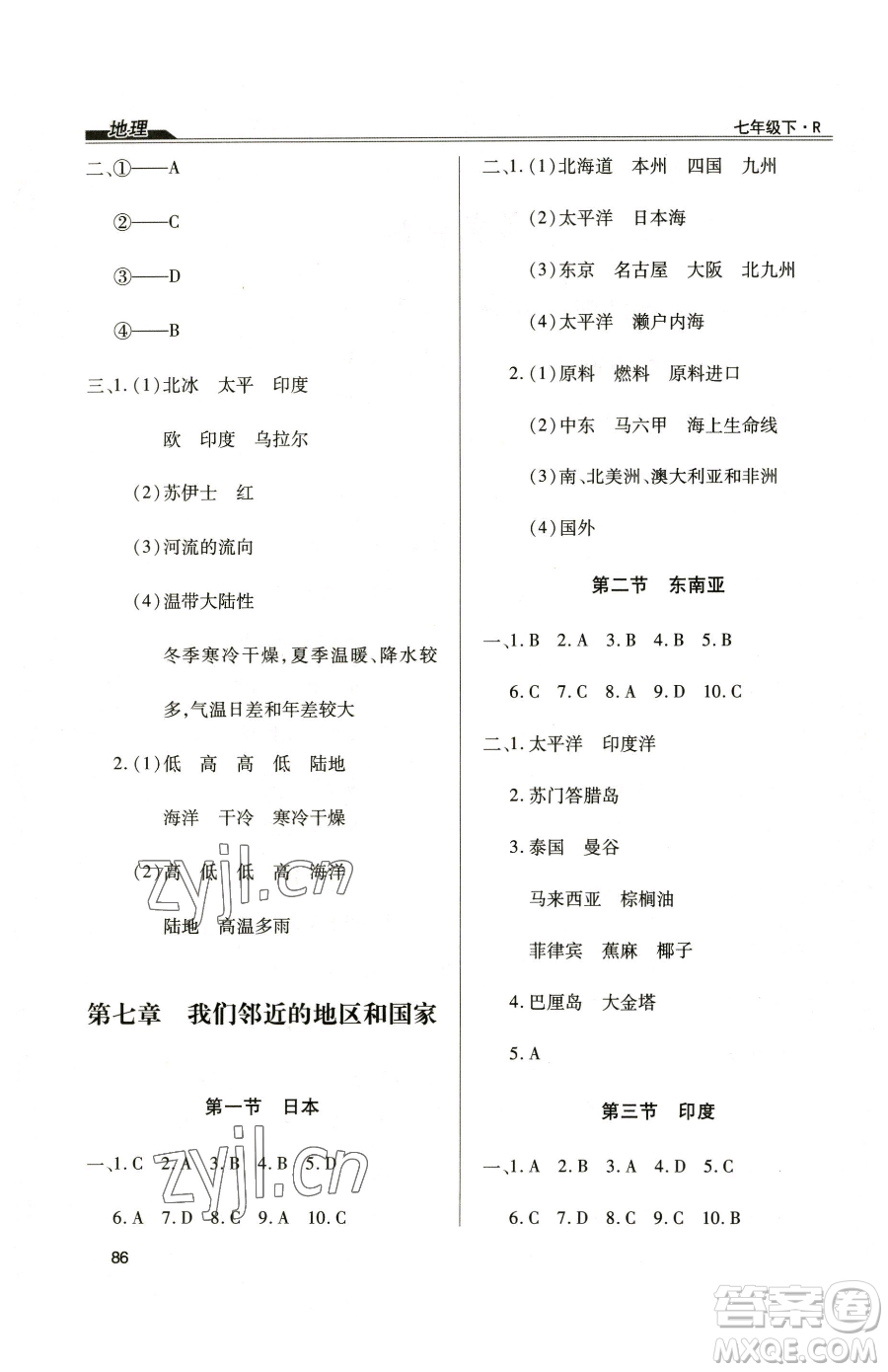 團(tuán)結(jié)出版社2023全練練測考七年級(jí)下冊地理人教版參考答案