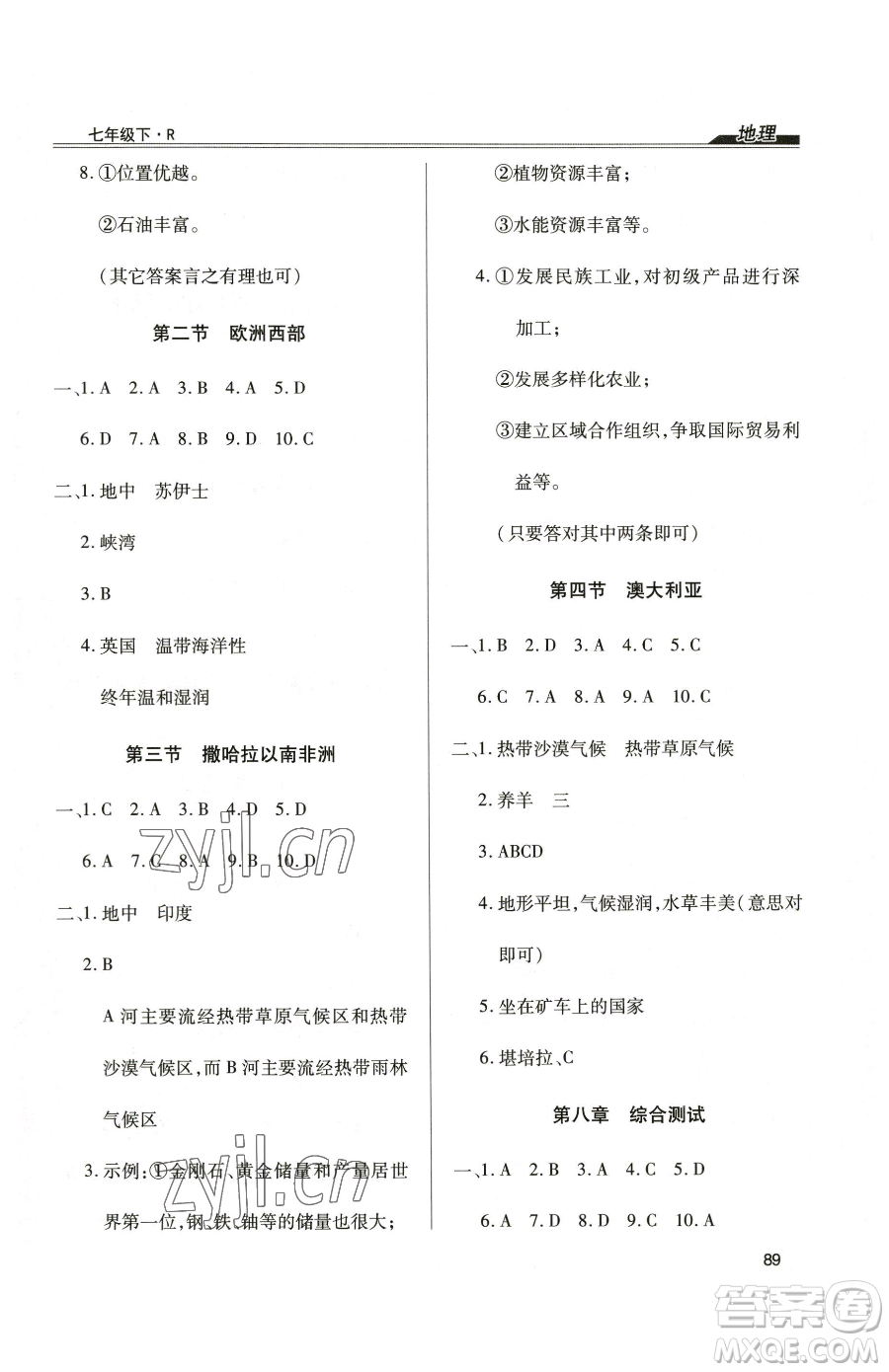 團(tuán)結(jié)出版社2023全練練測考七年級(jí)下冊地理人教版參考答案