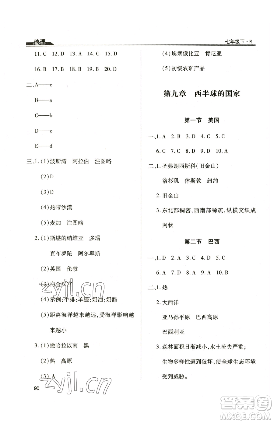 團(tuán)結(jié)出版社2023全練練測考七年級(jí)下冊地理人教版參考答案