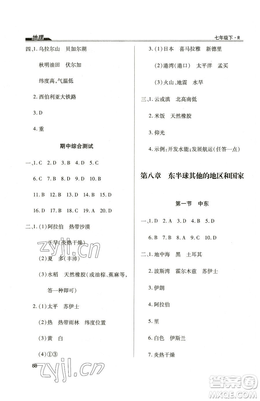 團(tuán)結(jié)出版社2023全練練測考七年級(jí)下冊地理人教版參考答案