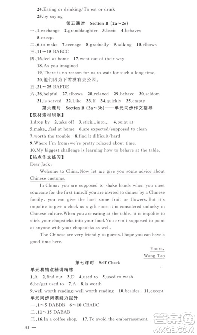 新疆青少年出版社2023原創(chuàng)新課堂九年級英語下冊人教版參考答案