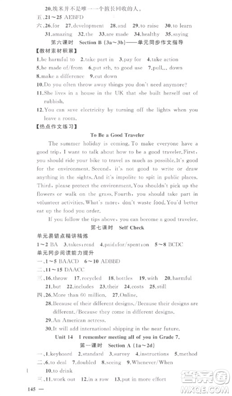 新疆青少年出版社2023原創(chuàng)新課堂九年級英語下冊人教版參考答案