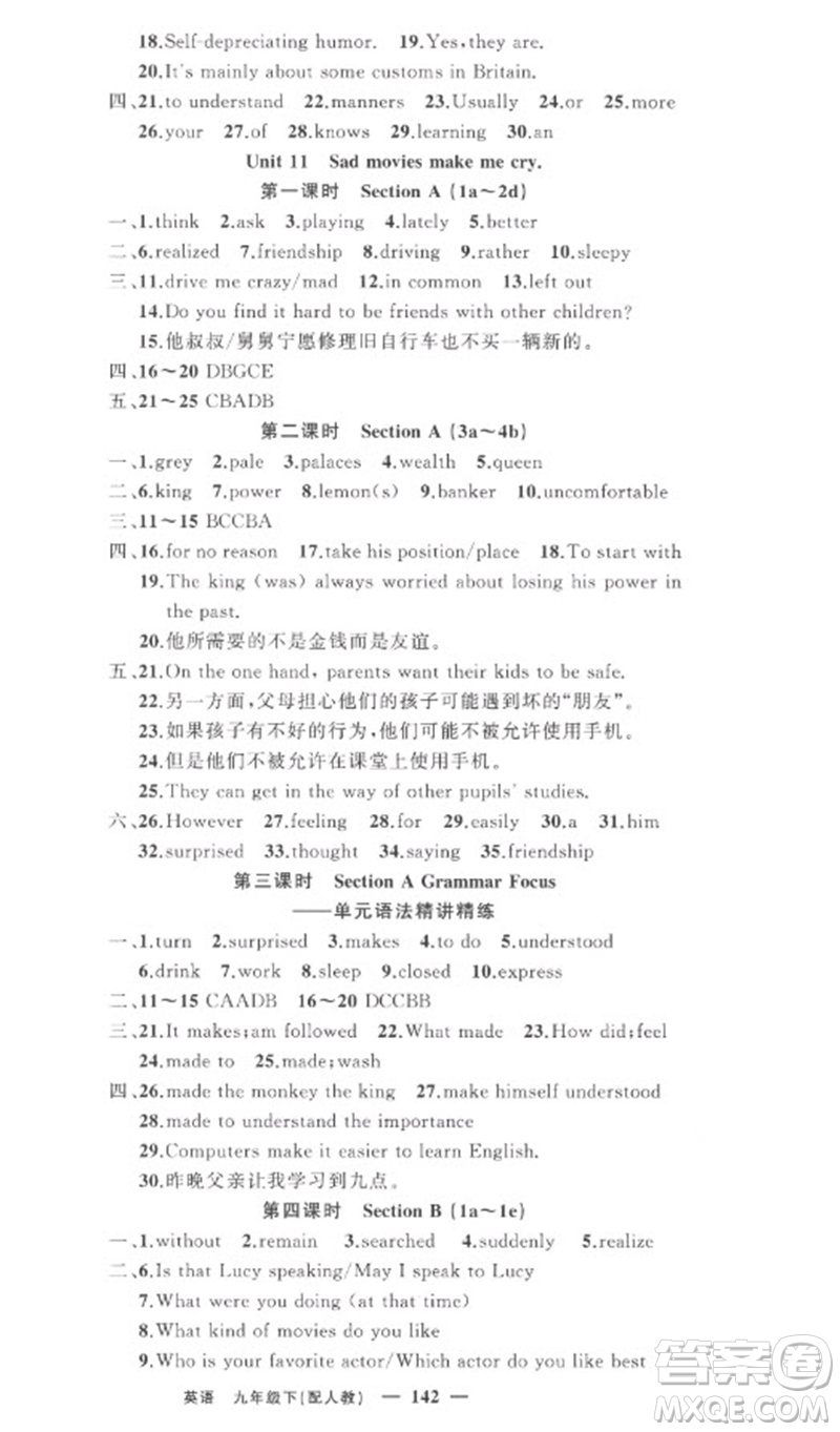 新疆青少年出版社2023原創(chuàng)新課堂九年級英語下冊人教版參考答案