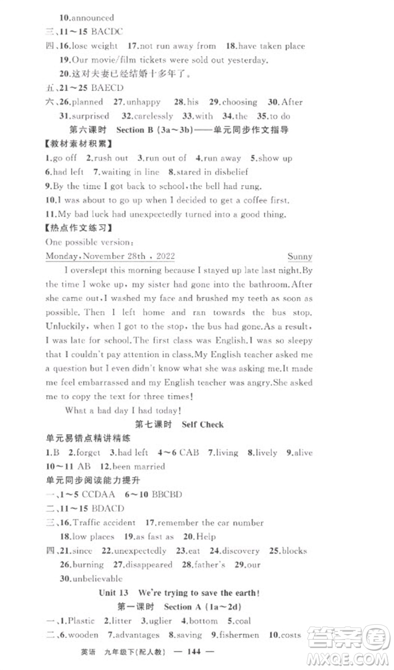 新疆青少年出版社2023原創(chuàng)新課堂九年級英語下冊人教版參考答案