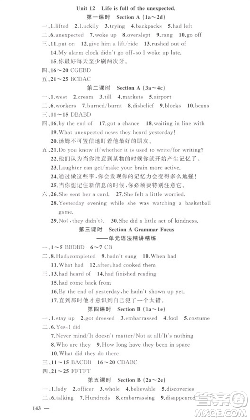 新疆青少年出版社2023原創(chuàng)新課堂九年級英語下冊人教版參考答案