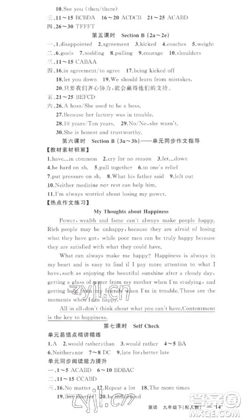 新疆青少年出版社2023原創(chuàng)新課堂九年級英語下冊人教版參考答案
