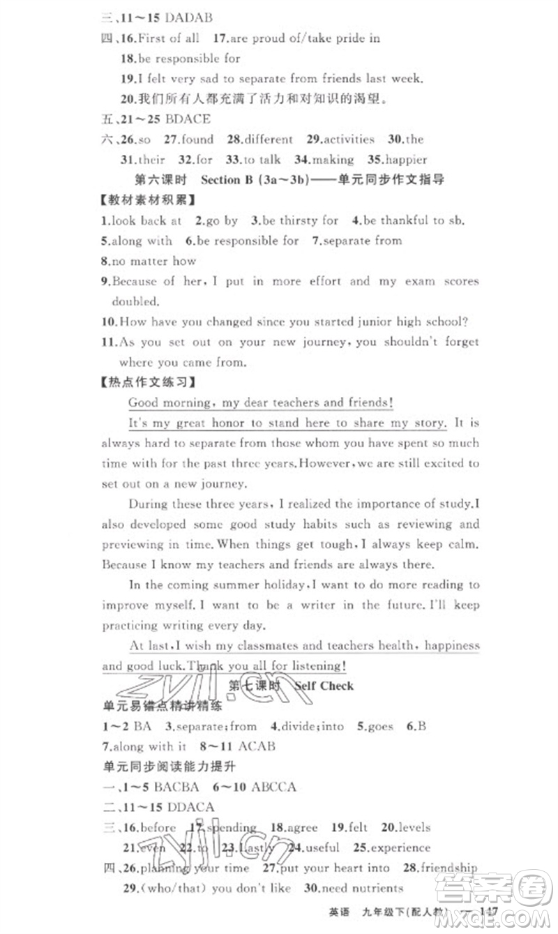 新疆青少年出版社2023原創(chuàng)新課堂九年級英語下冊人教版參考答案