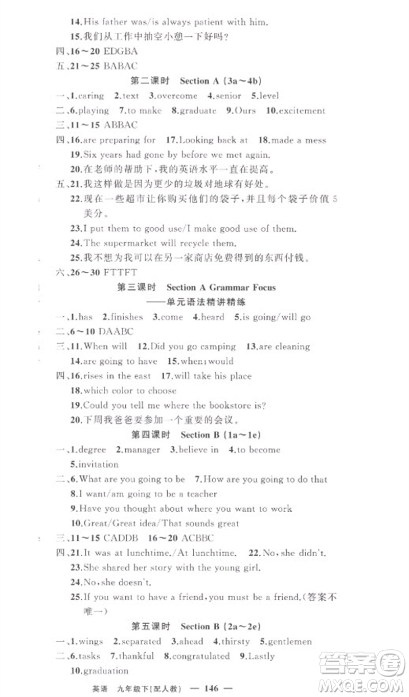 新疆青少年出版社2023原創(chuàng)新課堂九年級英語下冊人教版參考答案