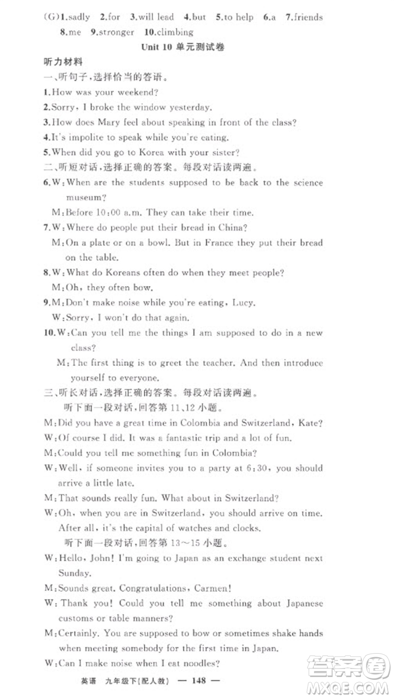 新疆青少年出版社2023原創(chuàng)新課堂九年級英語下冊人教版參考答案