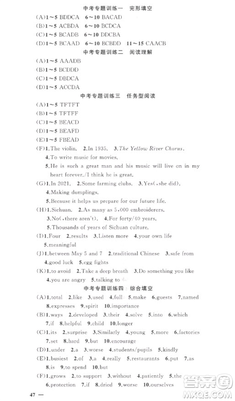 新疆青少年出版社2023原創(chuàng)新課堂九年級英語下冊人教版參考答案