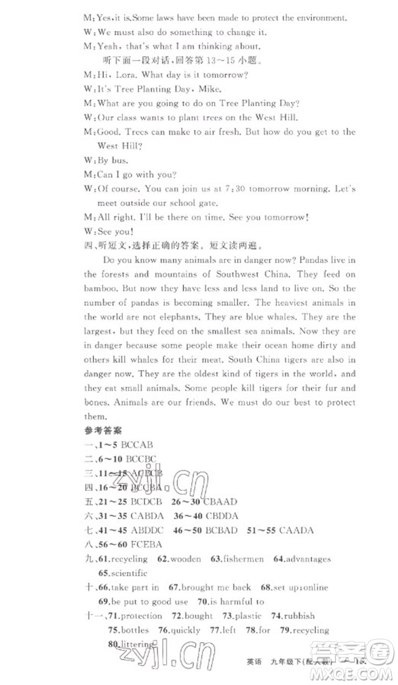 新疆青少年出版社2023原創(chuàng)新課堂九年級英語下冊人教版參考答案