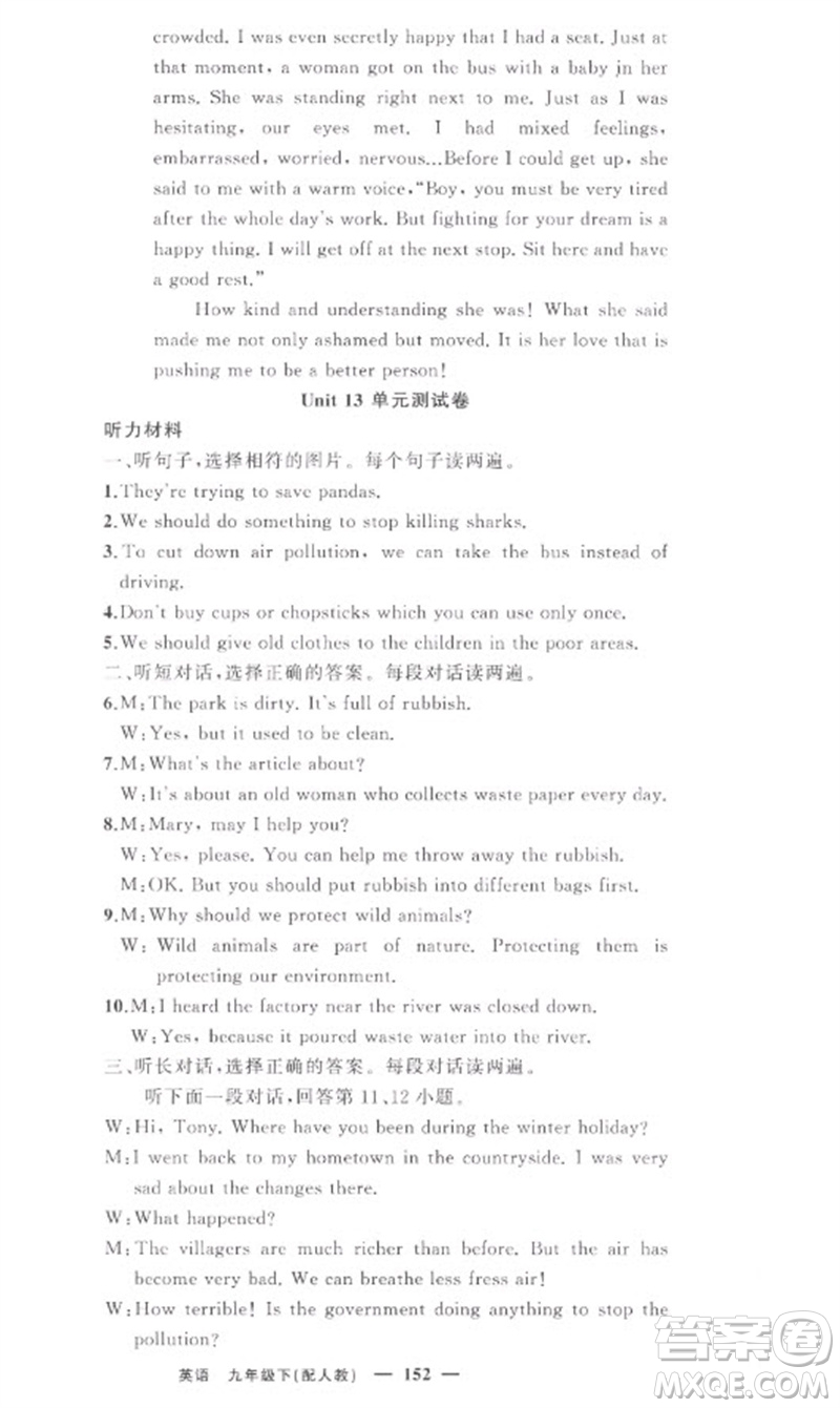 新疆青少年出版社2023原創(chuàng)新課堂九年級英語下冊人教版參考答案