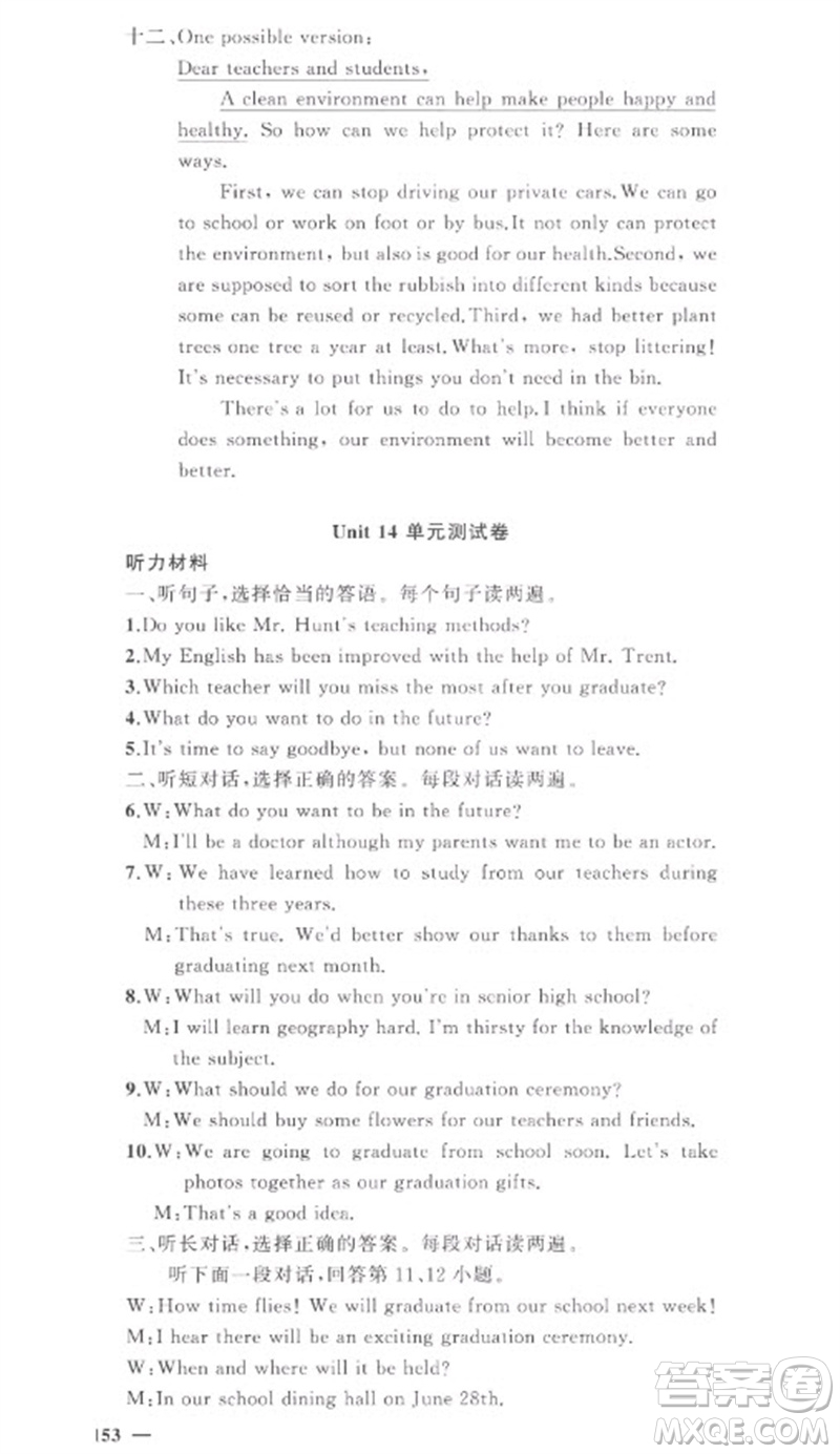 新疆青少年出版社2023原創(chuàng)新課堂九年級英語下冊人教版參考答案