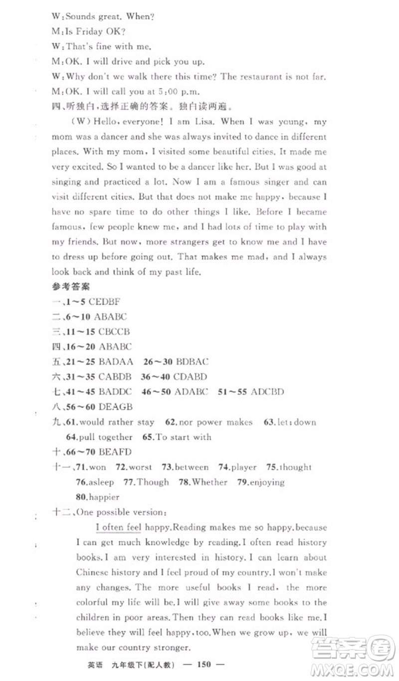 新疆青少年出版社2023原創(chuàng)新課堂九年級英語下冊人教版參考答案