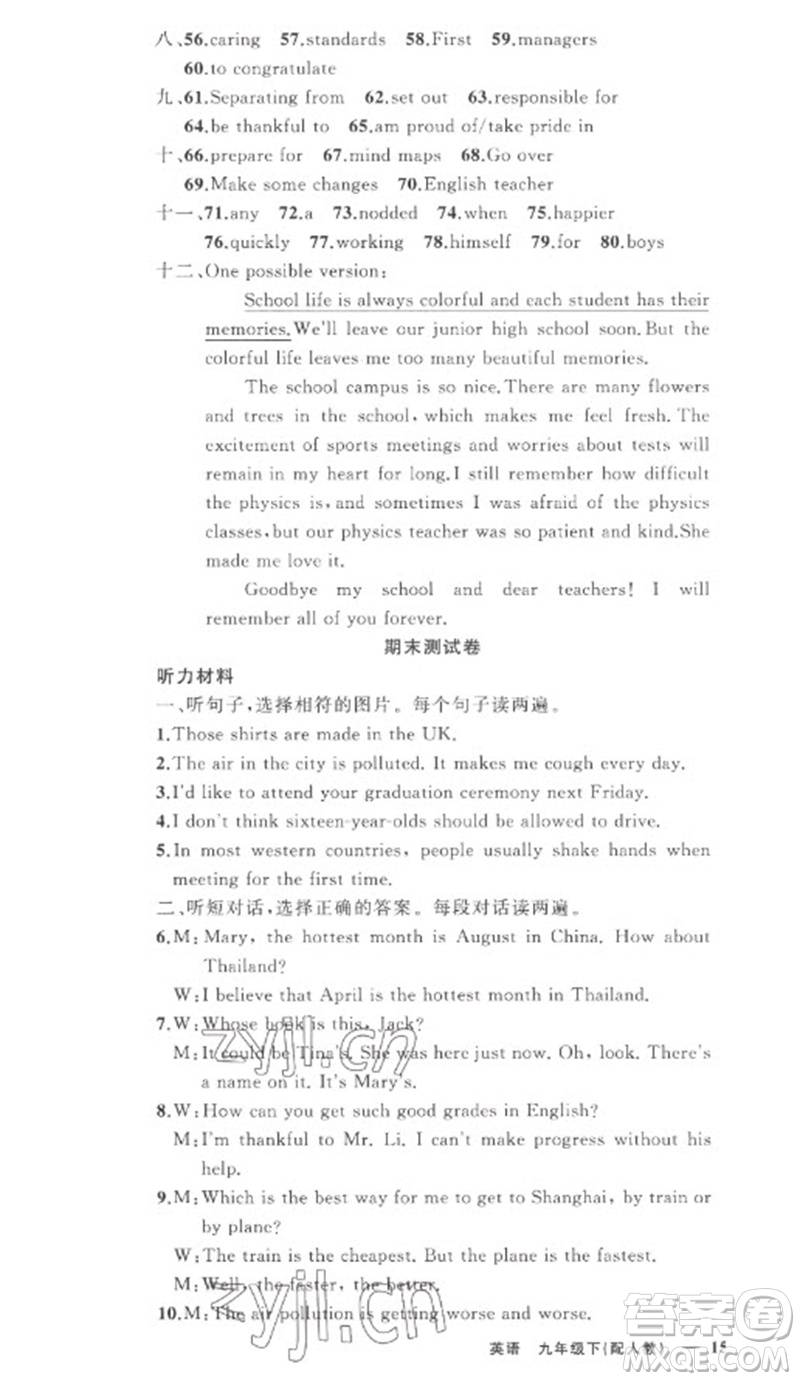 新疆青少年出版社2023原創(chuàng)新課堂九年級英語下冊人教版參考答案