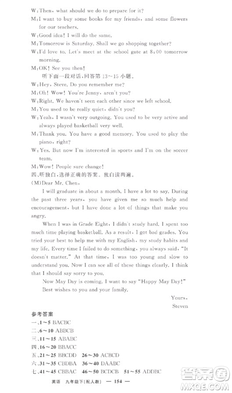 新疆青少年出版社2023原創(chuàng)新課堂九年級英語下冊人教版參考答案
