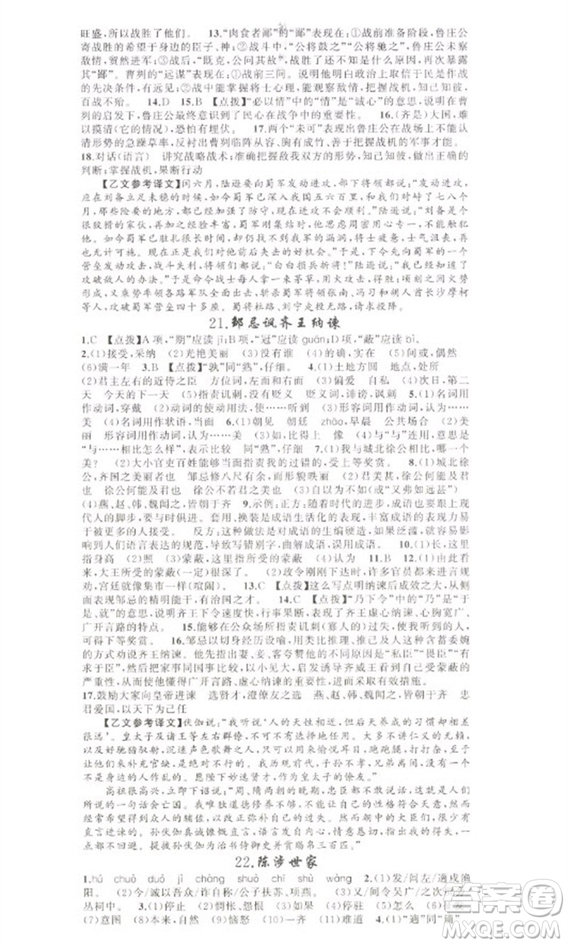 新疆青少年出版社2023原創(chuàng)新課堂九年級(jí)語(yǔ)文下冊(cè)人教版少年季河南專版參考答案