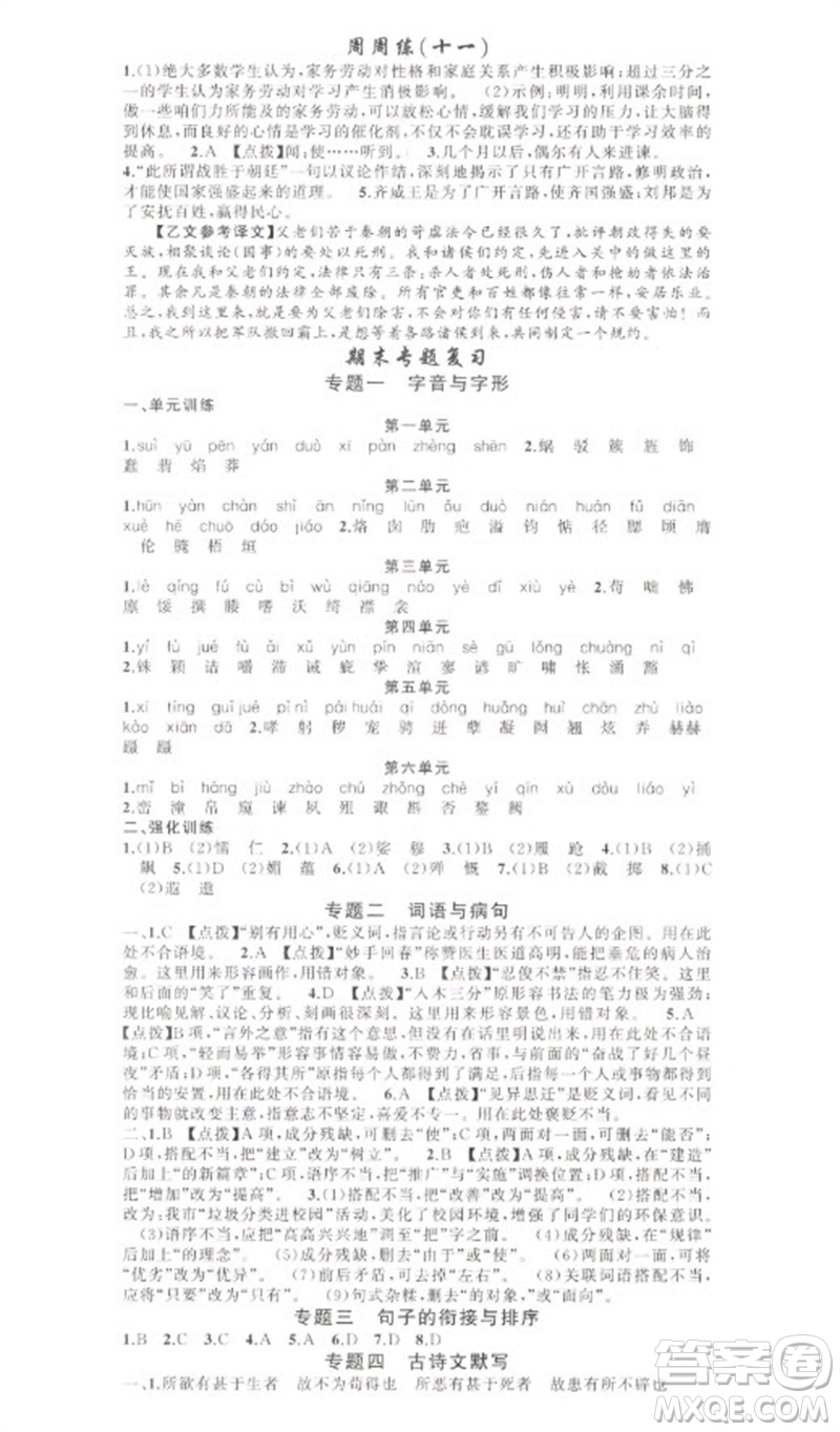 新疆青少年出版社2023原創(chuàng)新課堂九年級(jí)語(yǔ)文下冊(cè)人教版少年季河南專版參考答案