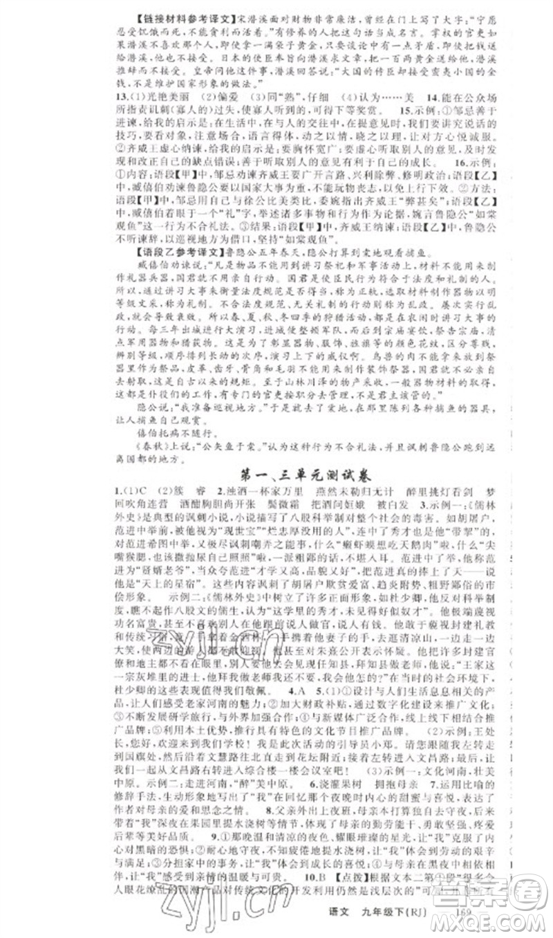 新疆青少年出版社2023原創(chuàng)新課堂九年級(jí)語(yǔ)文下冊(cè)人教版少年季河南專版參考答案