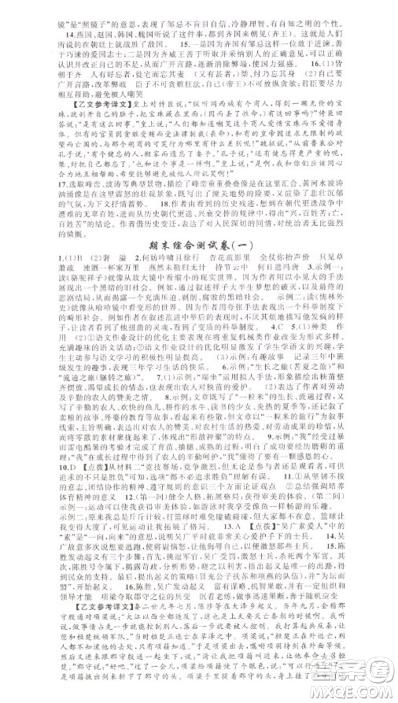 新疆青少年出版社2023原創(chuàng)新課堂九年級(jí)語(yǔ)文下冊(cè)人教版少年季河南專版參考答案
