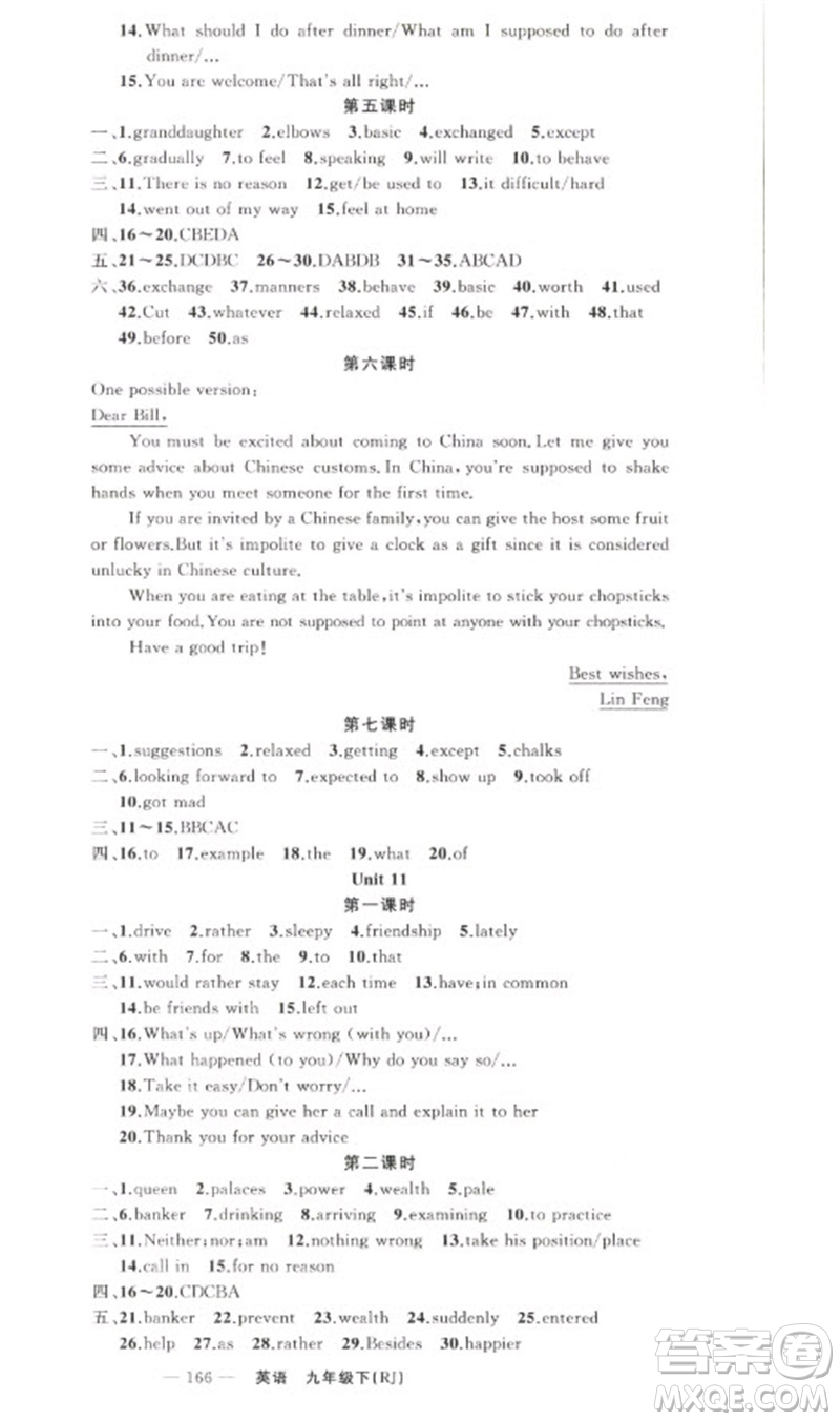 新疆青少年出版社2023原創(chuàng)新課堂九年級英語下冊人教版少年季河南專版參考答案